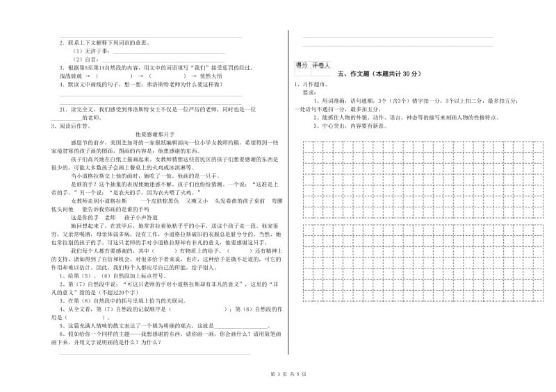 江苏省小升初语文综合练习试题B卷 附解析.doc_第3页