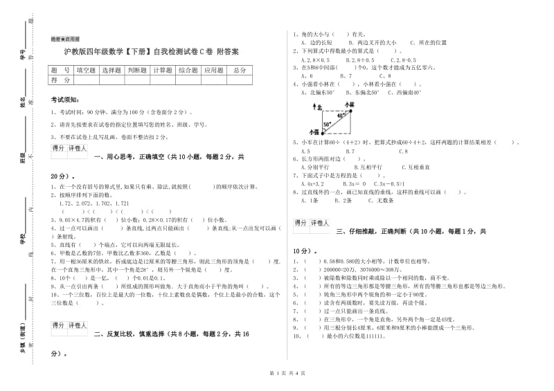 沪教版四年级数学【下册】自我检测试卷C卷 附答案.doc_第1页