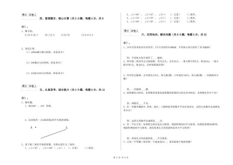 沪教版四年级数学【下册】自我检测试卷C卷 附答案.doc_第2页