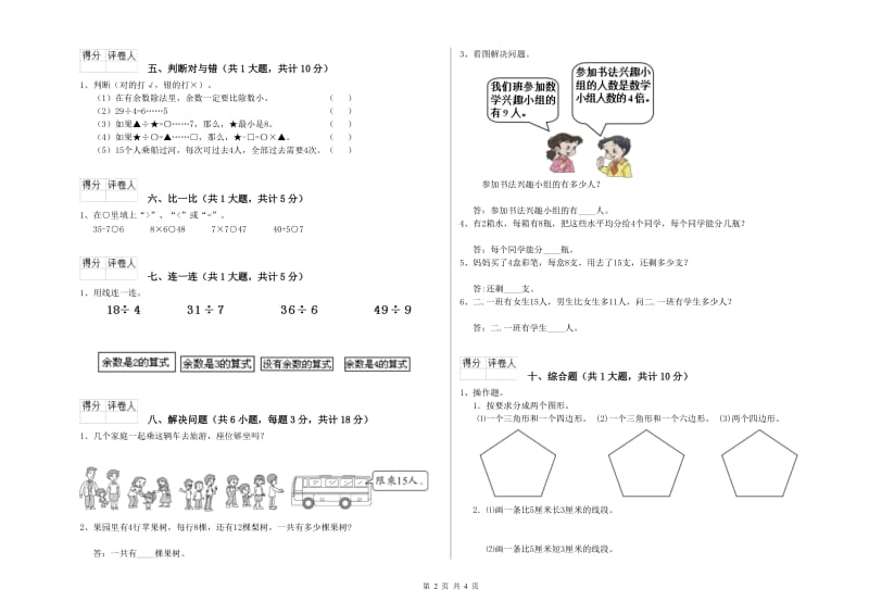 江西版二年级数学【上册】综合检测试卷D卷 附解析.doc_第2页