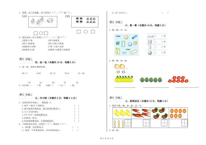 沈阳市2019年一年级数学下学期综合练习试卷 附答案.doc_第2页