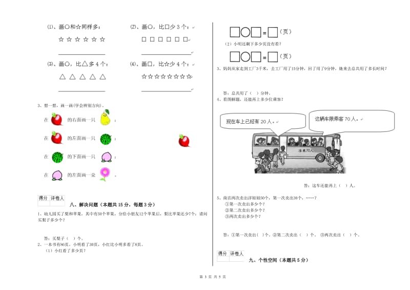 沈阳市2019年一年级数学下学期综合练习试卷 附答案.doc_第3页