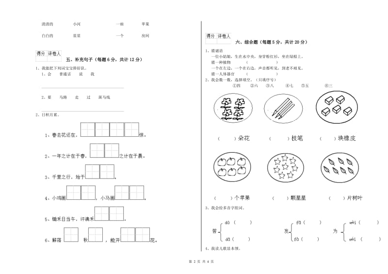 浙江省重点小学一年级语文【下册】月考试卷 附答案.doc_第2页