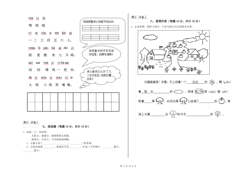 浙江省重点小学一年级语文【下册】月考试卷 附答案.doc_第3页