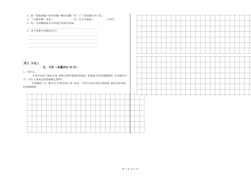 沧州市实验小学六年级语文【下册】开学检测试题 含答案.doc_第3页