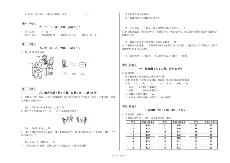 浙教版二年级数学下学期综合检测试卷A卷 附答案.doc_第2页