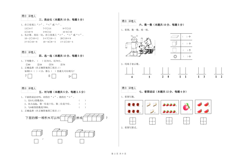 清远市2019年一年级数学下学期开学考试试卷 附答案.doc_第2页