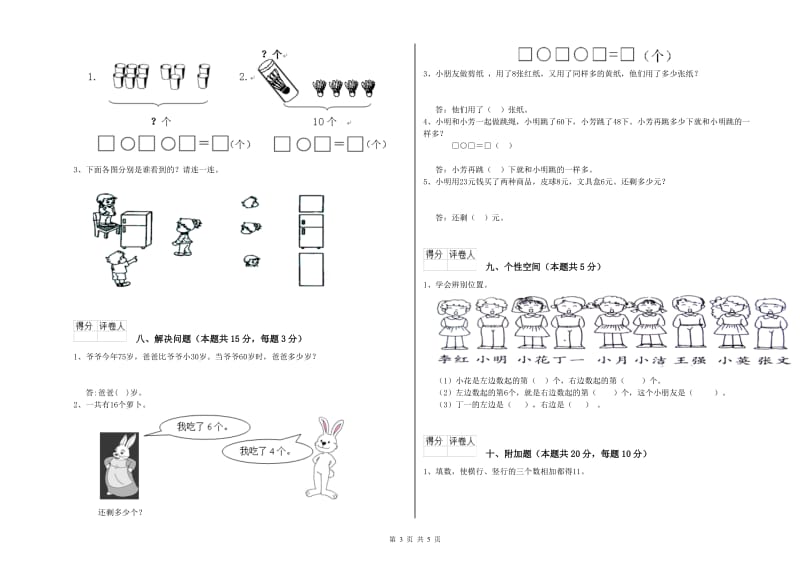 清远市2019年一年级数学下学期开学考试试卷 附答案.doc_第3页