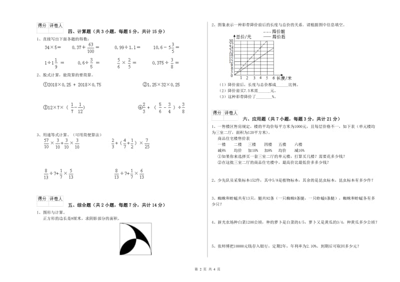 沪教版六年级数学下学期综合检测试题D卷 附解析.doc_第2页