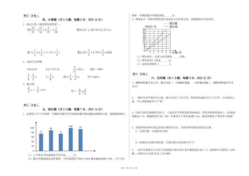 江苏版六年级数学上学期开学考试试题D卷 附解析.doc_第2页