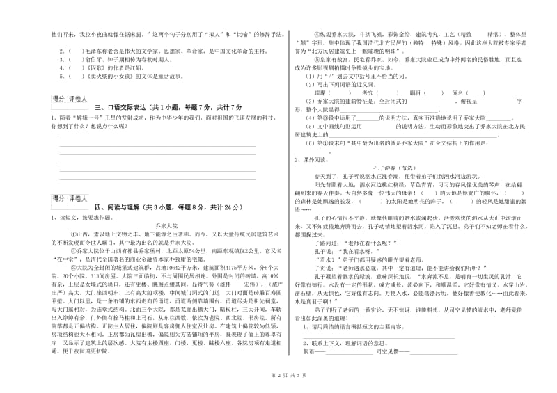 江苏省重点小学小升初语文全真模拟考试试卷 含答案.doc_第2页