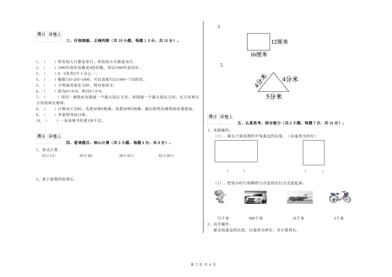 江西版2019年三年级数学【下册】能力检测试题 附解析.doc_第2页