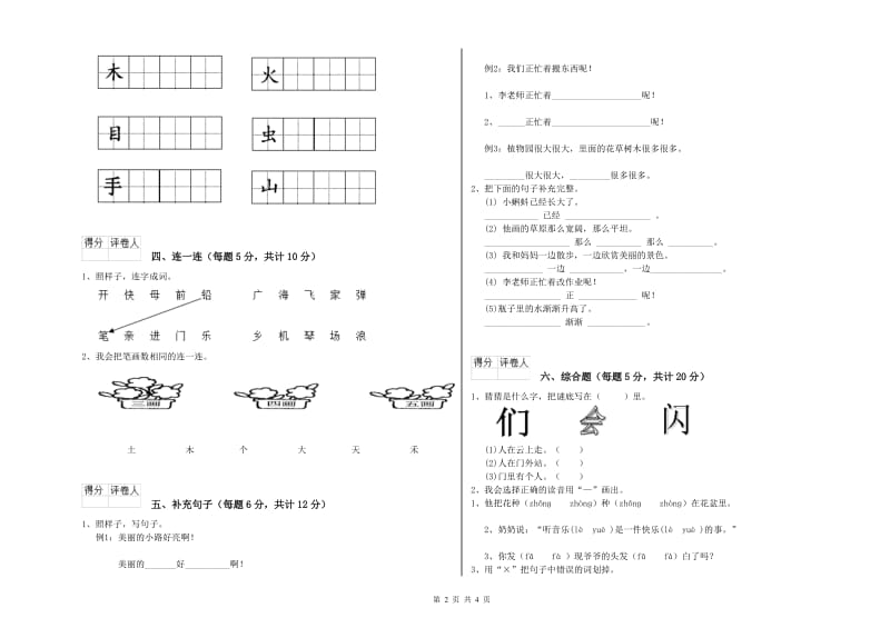 河北省重点小学一年级语文上学期综合练习试卷 附解析.doc_第2页