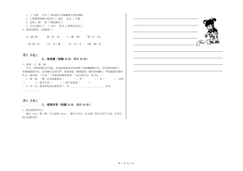 河北省重点小学一年级语文上学期综合练习试卷 附解析.doc_第3页