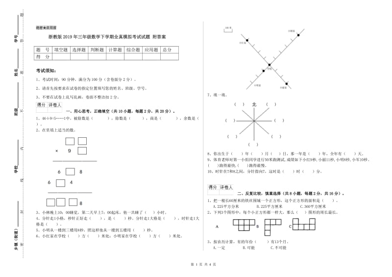 浙教版2019年三年级数学下学期全真模拟考试试题 附答案.doc_第1页