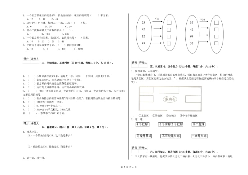 浙教版2019年三年级数学下学期全真模拟考试试题 附答案.doc_第2页