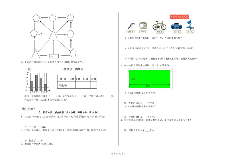 浙教版三年级数学【下册】综合练习试题D卷 附答案.doc_第3页