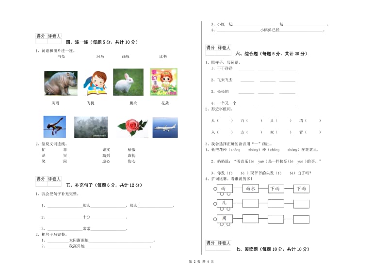 池州市实验小学一年级语文上学期自我检测试题 附答案.doc_第2页