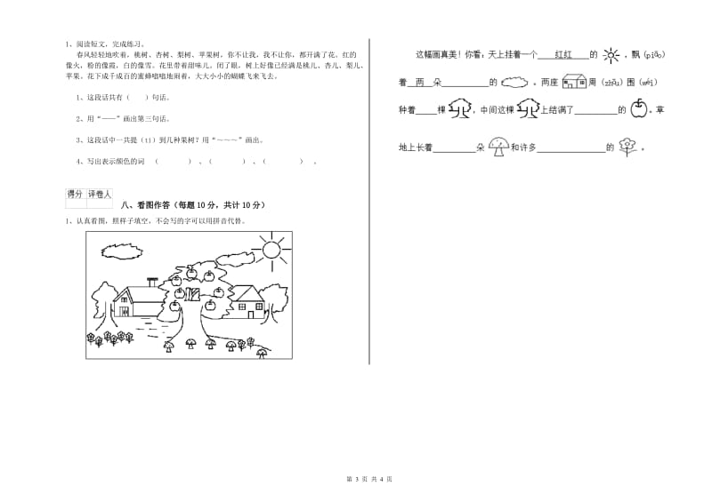 池州市实验小学一年级语文上学期自我检测试题 附答案.doc_第3页