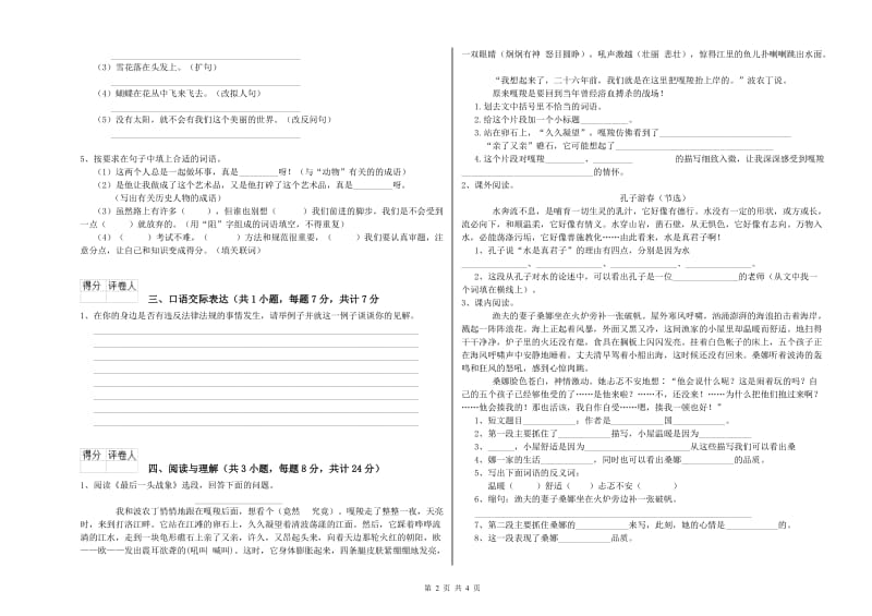 温州市重点小学小升初语文过关检测试卷 附答案.doc_第2页