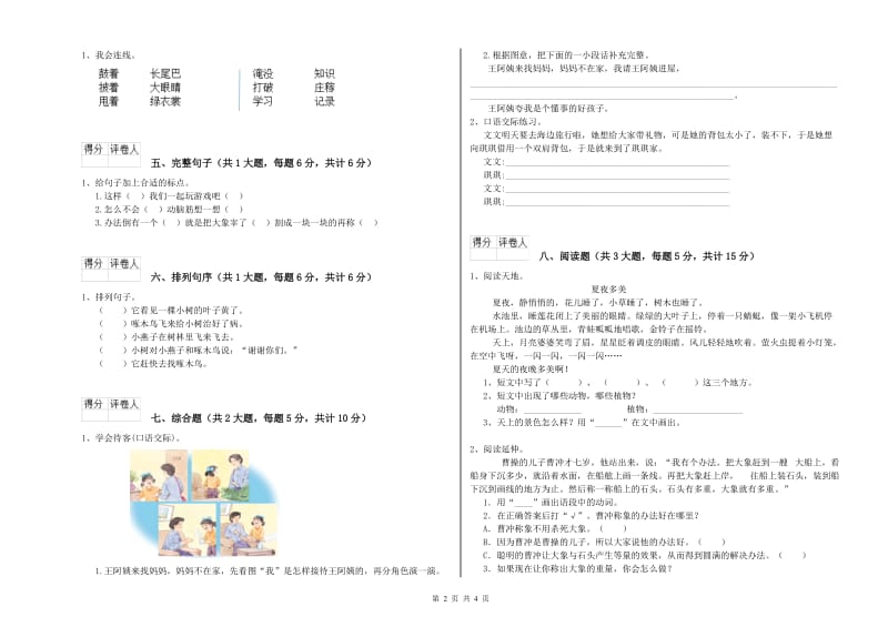 江西省2020年二年级语文【上册】考前检测试题 附答案.doc_第2页