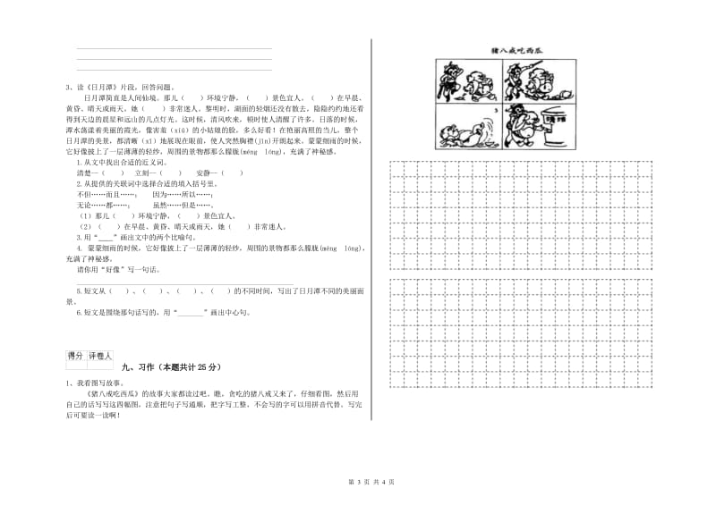 江西省2020年二年级语文【上册】考前检测试题 附答案.doc_第3页