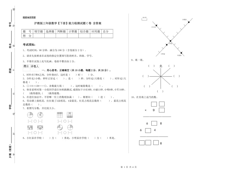 沪教版三年级数学【下册】能力检测试题C卷 含答案.doc_第1页