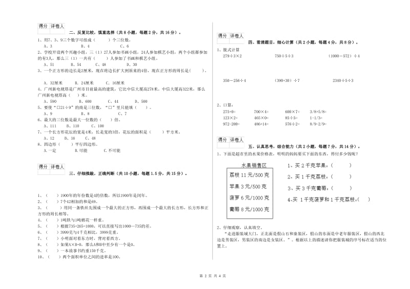 沪教版三年级数学【下册】能力检测试题C卷 含答案.doc_第2页