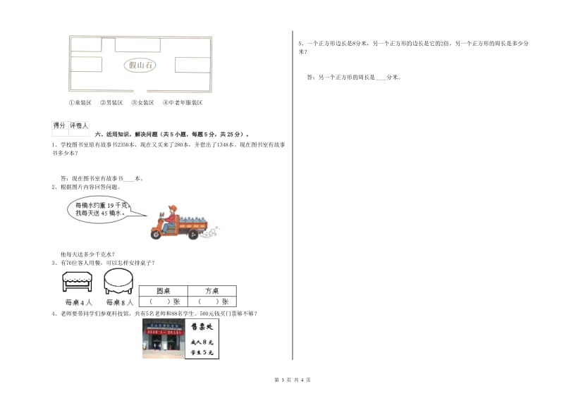 沪教版三年级数学【下册】能力检测试题C卷 含答案.doc_第3页