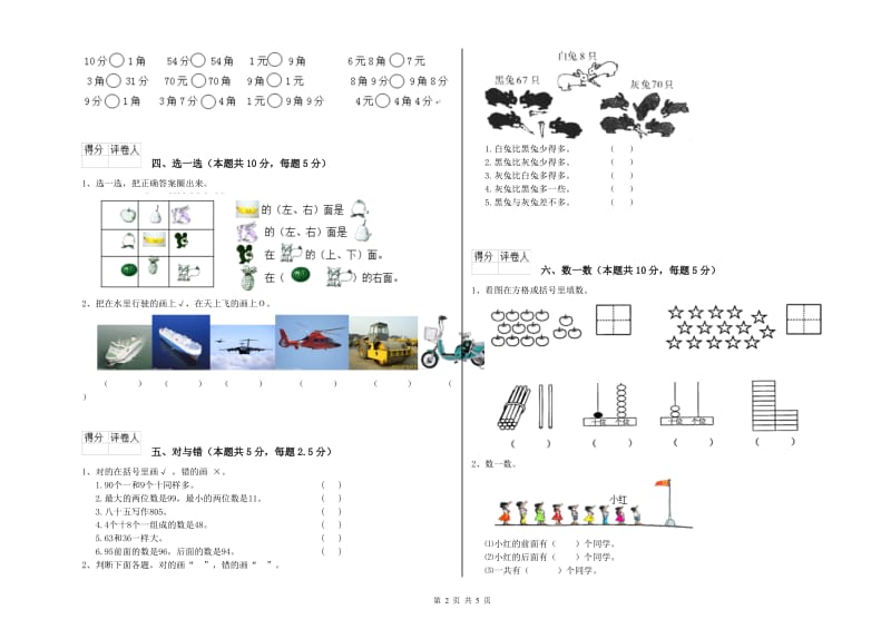 海西蒙古族藏族自治州2020年一年级数学上学期过关检测试题 附答案.doc_第2页