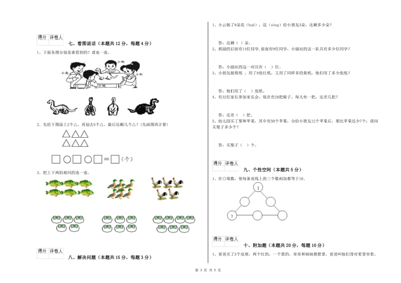 海西蒙古族藏族自治州2020年一年级数学上学期过关检测试题 附答案.doc_第3页