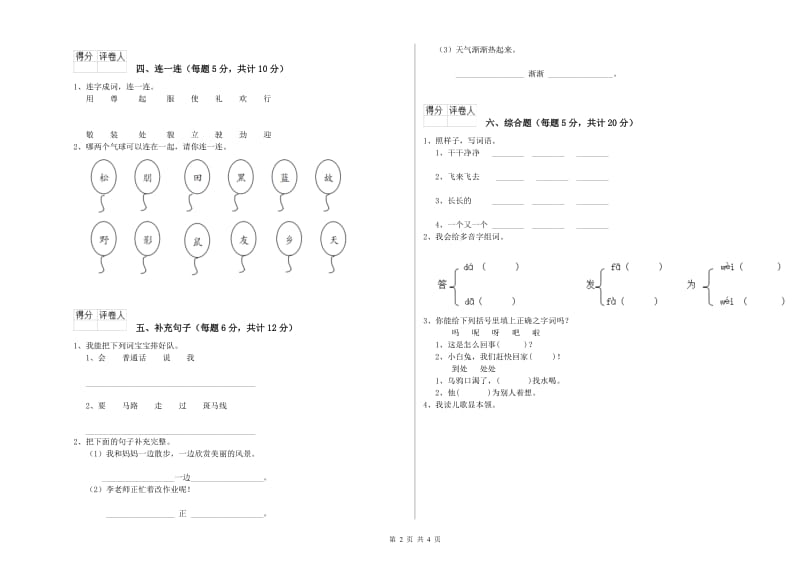 河北省重点小学一年级语文【下册】开学考试试题 附答案.doc_第2页