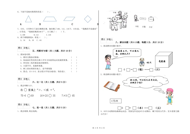 江西版二年级数学【上册】每周一练试卷D卷 含答案.doc_第2页