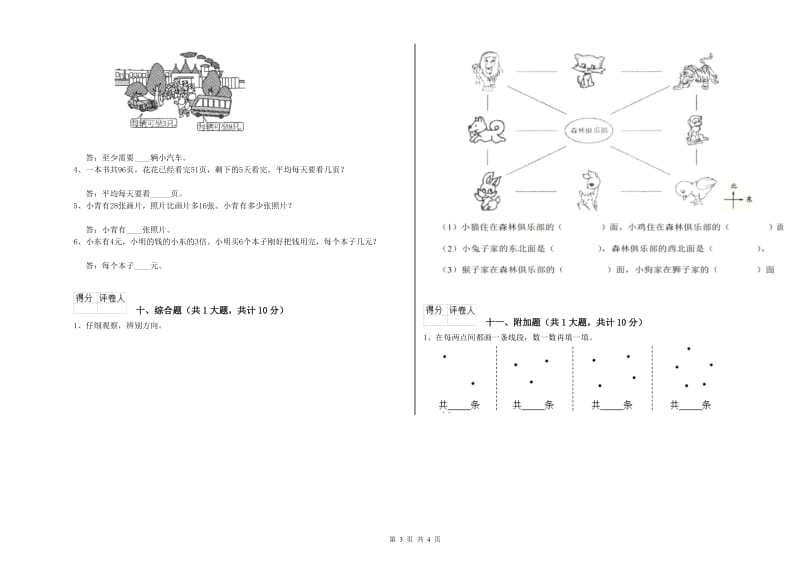 江西版二年级数学【上册】每周一练试卷D卷 含答案.doc_第3页