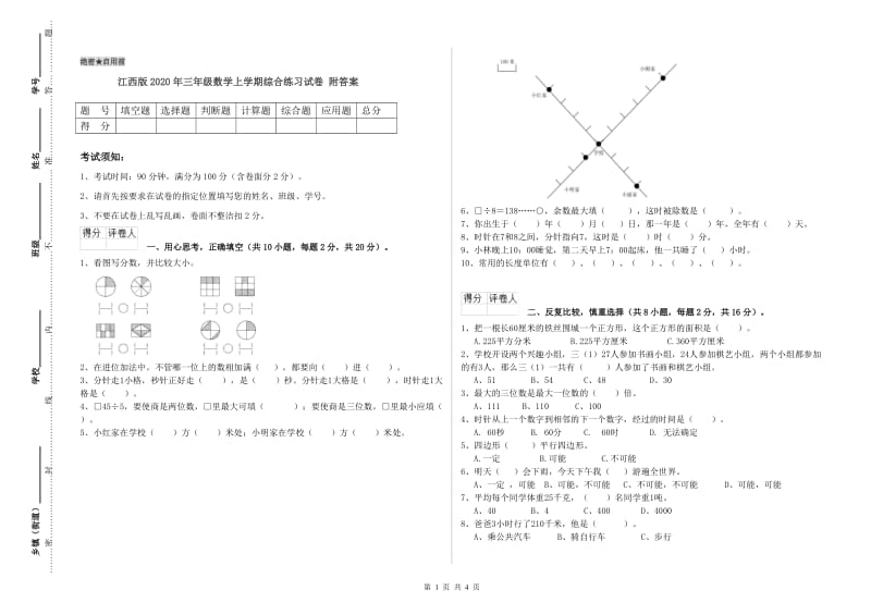 江西版2020年三年级数学上学期综合练习试卷 附答案.doc_第1页