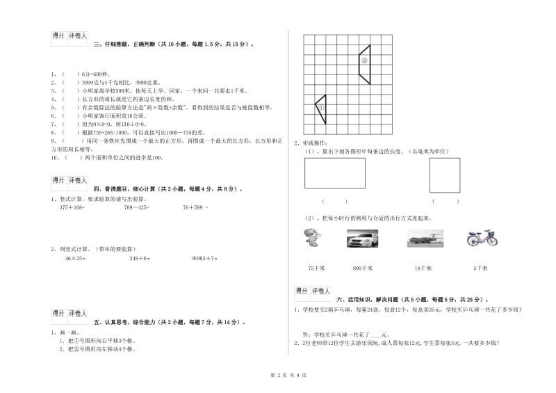 江西版2020年三年级数学上学期综合练习试卷 附答案.doc_第2页