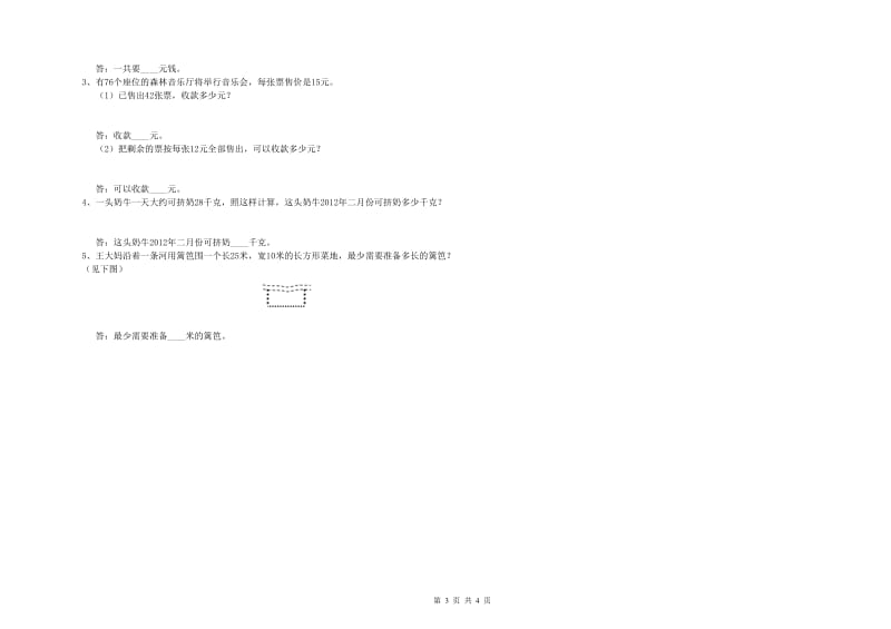 江西版2020年三年级数学上学期综合练习试卷 附答案.doc_第3页