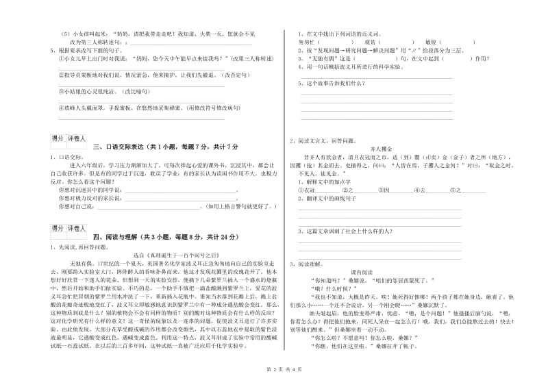 河南省小升初语文模拟考试试卷A卷 附答案.doc_第2页