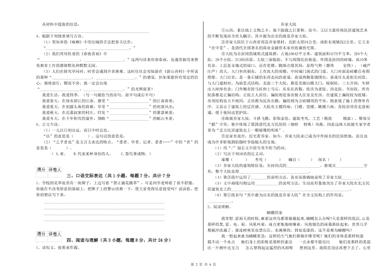 江苏省小升初语文提升训练试题 附解析.doc_第2页