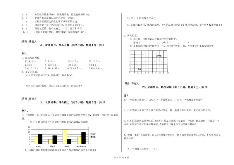 河南省重点小学四年级数学【下册】自我检测试题 附答案.doc_第2页