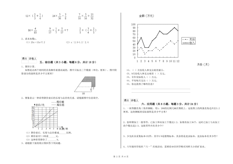 河北省2019年小升初数学强化训练试题A卷 附解析.doc_第2页