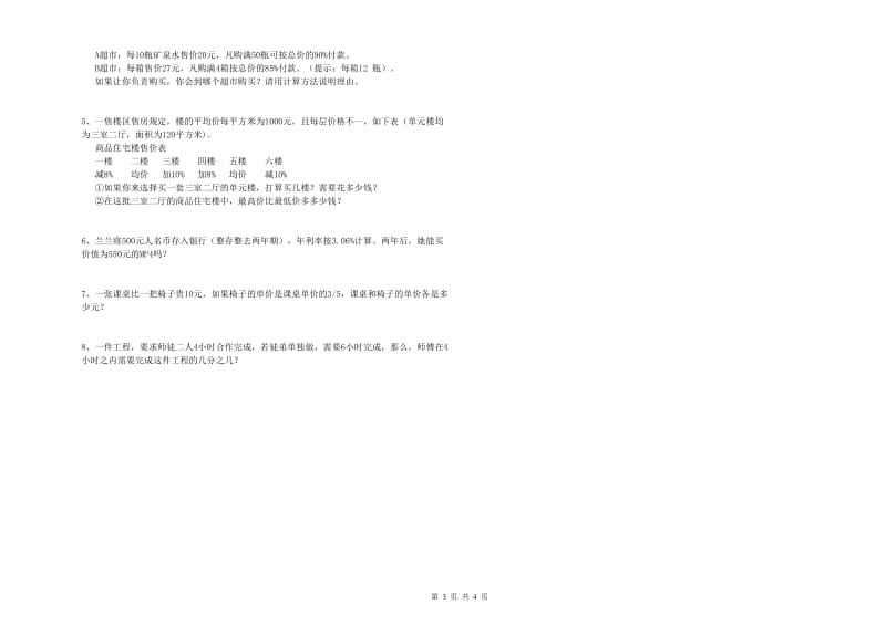 河北省2019年小升初数学强化训练试题A卷 附解析.doc_第3页