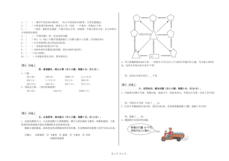 浙教版三年级数学上学期自我检测试题D卷 附答案.doc_第2页