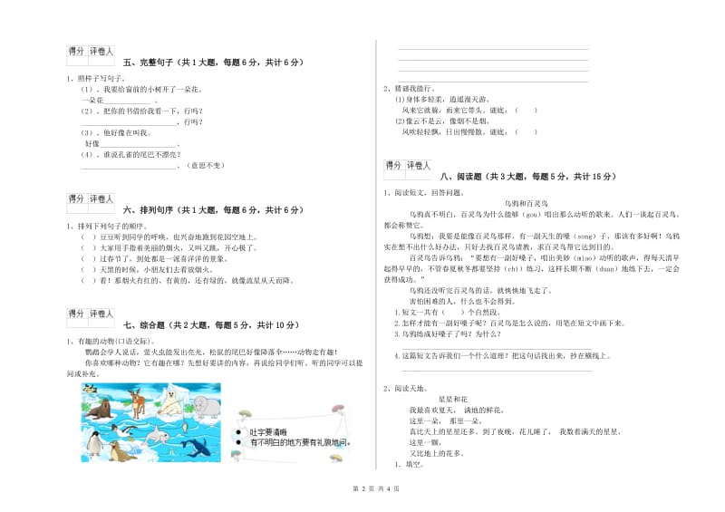 江苏省2020年二年级语文下学期同步练习试卷 附解析.doc_第2页