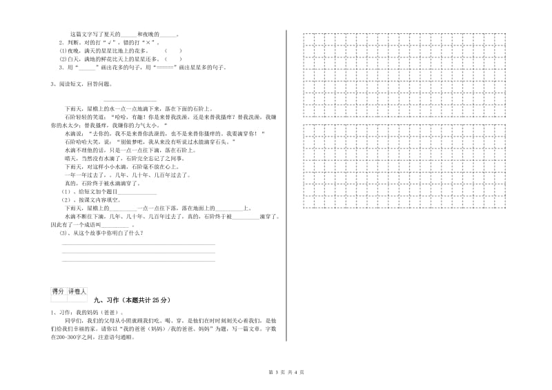 江苏省2020年二年级语文下学期同步练习试卷 附解析.doc_第3页