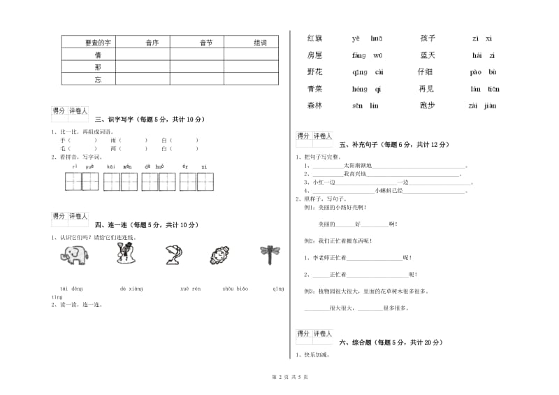 海北藏族自治州实验小学一年级语文【上册】过关检测试卷 附答案.doc_第2页