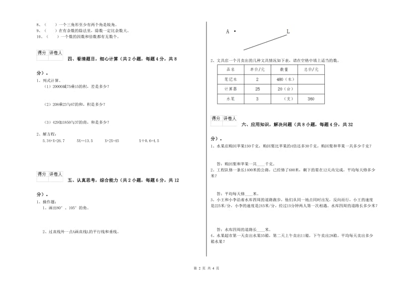 河北省2020年四年级数学下学期综合检测试卷 附解析.doc_第2页