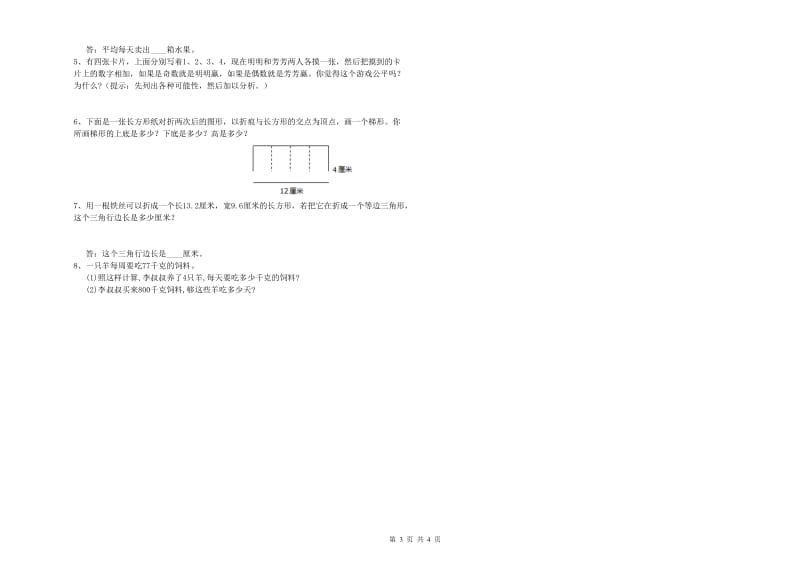 河北省2020年四年级数学下学期综合检测试卷 附解析.doc_第3页