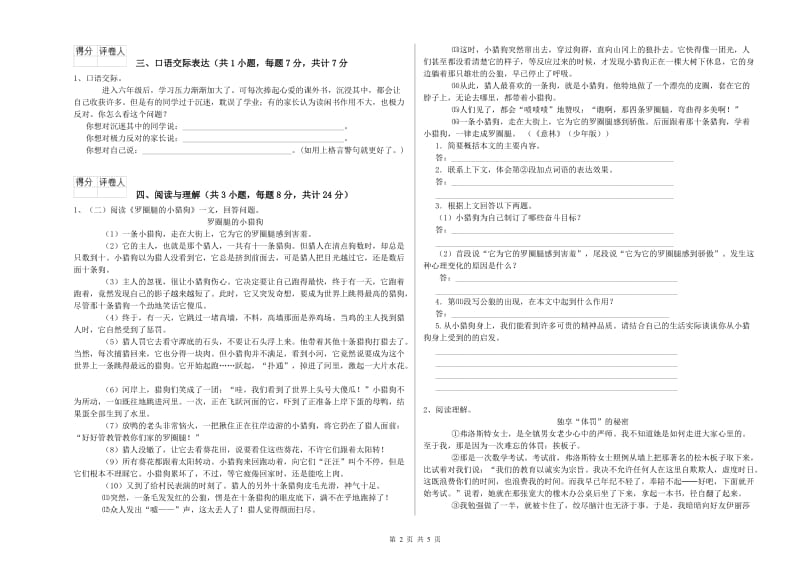 江苏省小升初语文综合检测试卷D卷 附解析.doc_第2页