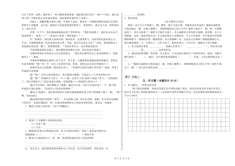 江苏省小升初语文综合检测试卷D卷 附解析.doc_第3页